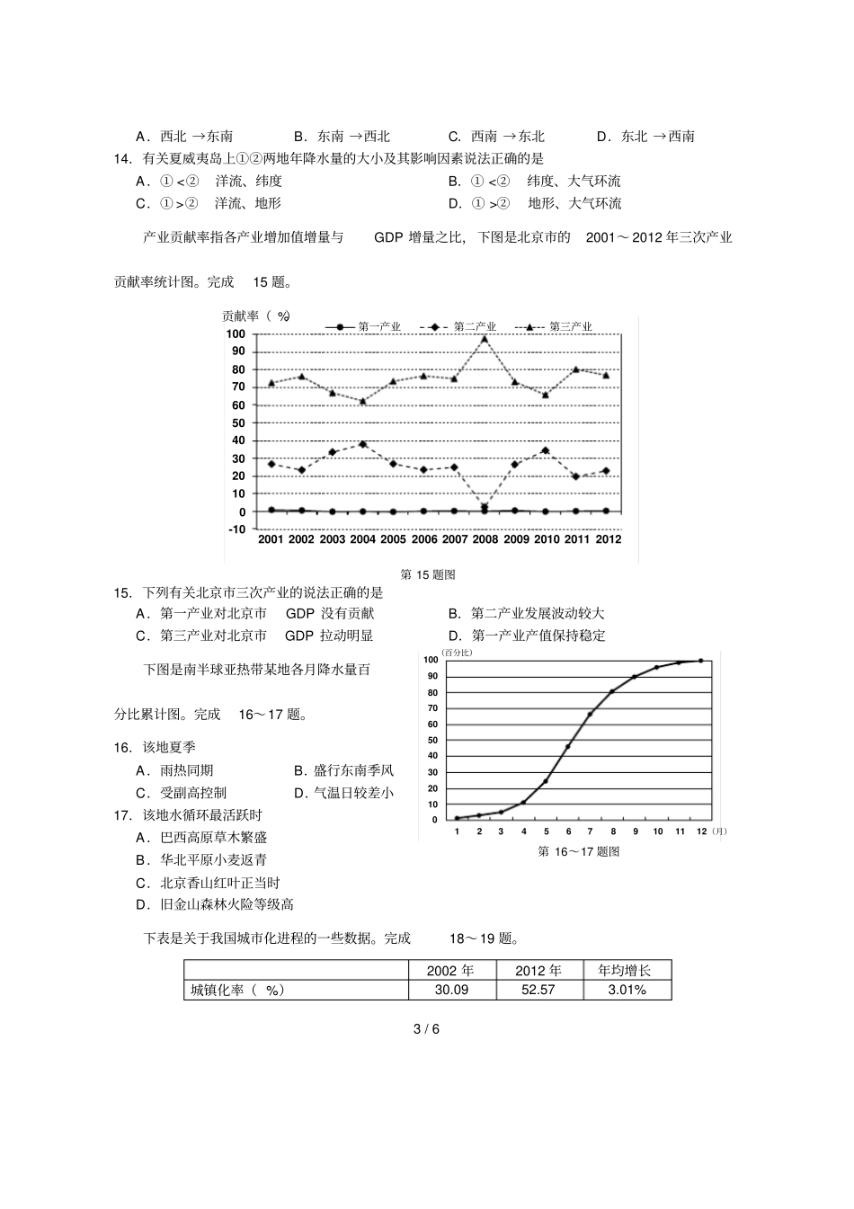嘉兴高地理期末卷_第3页