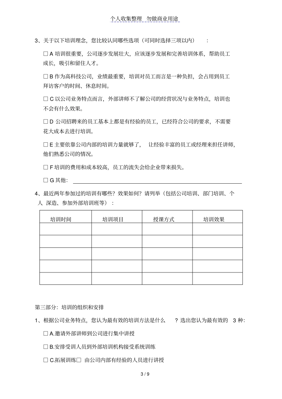 嘉华酒业有限责任公司培训需求技术方案_第3页