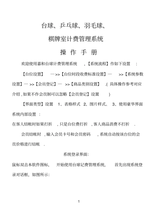 嘉及台球计费管理系统说明书B5