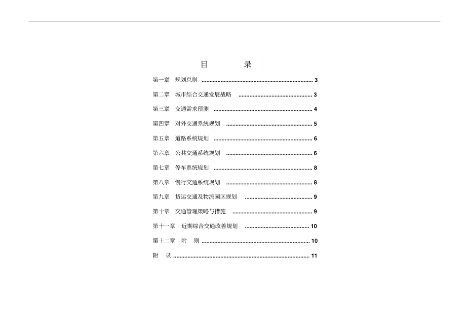 嘉善中心城区综合交通发展规划文本_第2页