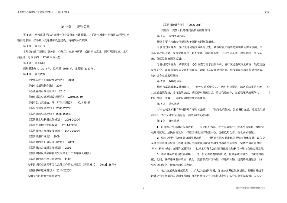 嘉善中心城区综合交通发展规划文本_第3页