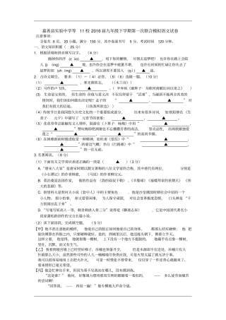 嘉善试验中学等11校2016届九年级下学期第一次联合模拟语文试卷分析