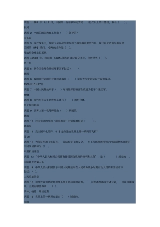 嘉大国防知识题库第七套