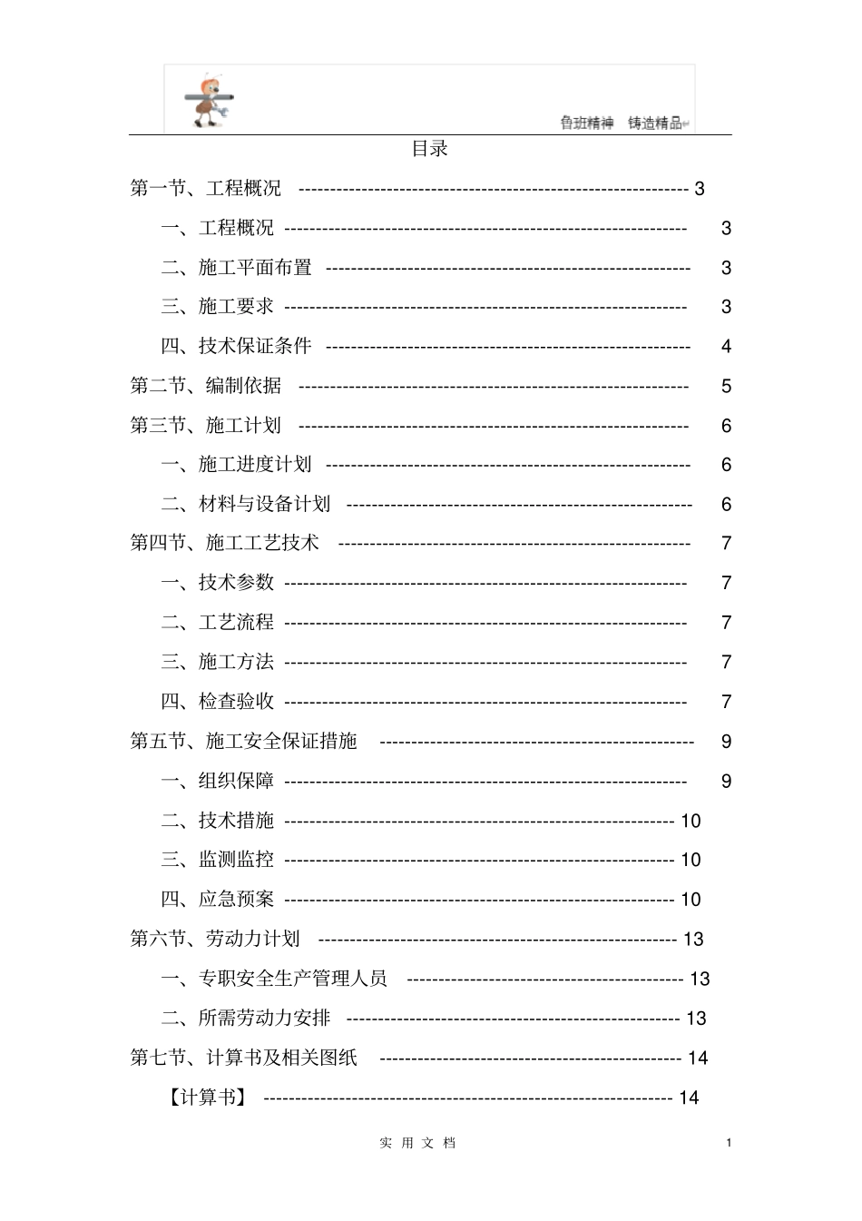 嘉宏大厦塔吊基础方案_第2页