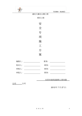 嘉宏大厦塔吊基础方案