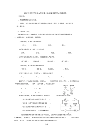 嘉定区20182019学年下学期九年级第二次质量调研考试物理