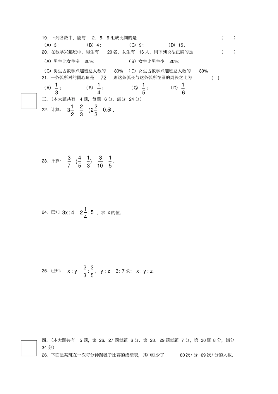 嘉定区2020年年六年级第一学期期末考试数学试卷_第2页