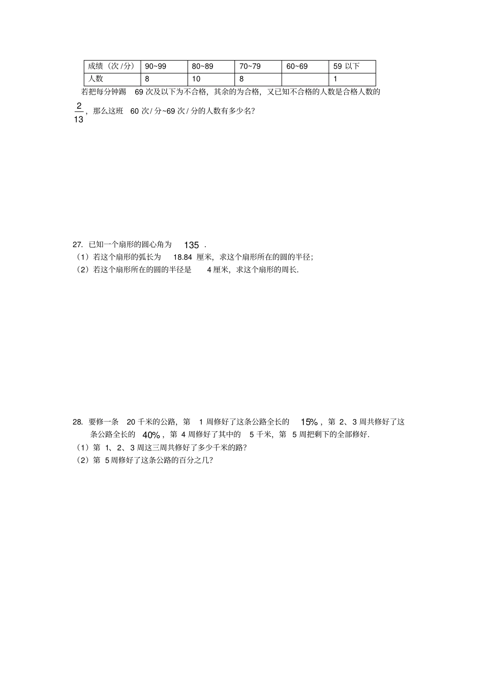嘉定区2020年年六年级第一学期期末考试数学试卷_第3页