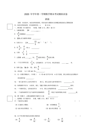 嘉定区2020年年六年级第一学期期末考试数学试卷