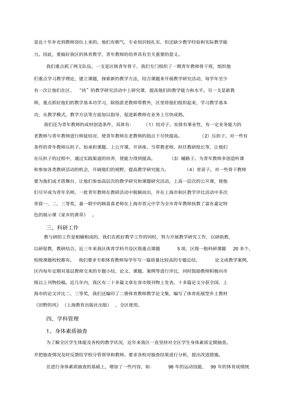 嘉定区中小学体育教研工作自查报告_第3页