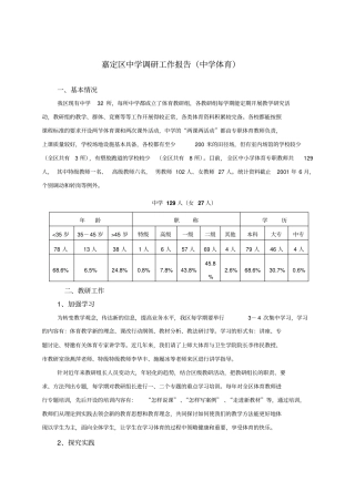 嘉定区中小学体育教研工作自查报告
