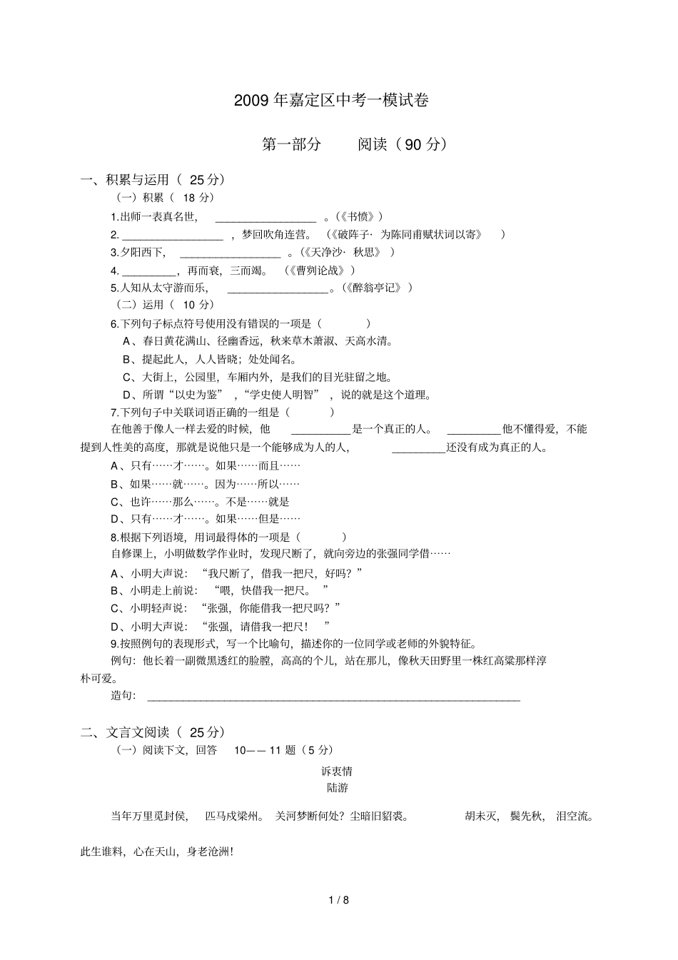 嘉定区中考一模语文试题含答案_第1页