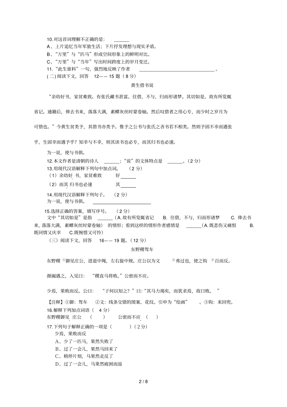 嘉定区中考一模语文试题含答案_第2页