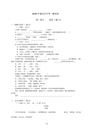 嘉定区中考一模语文试题含答案