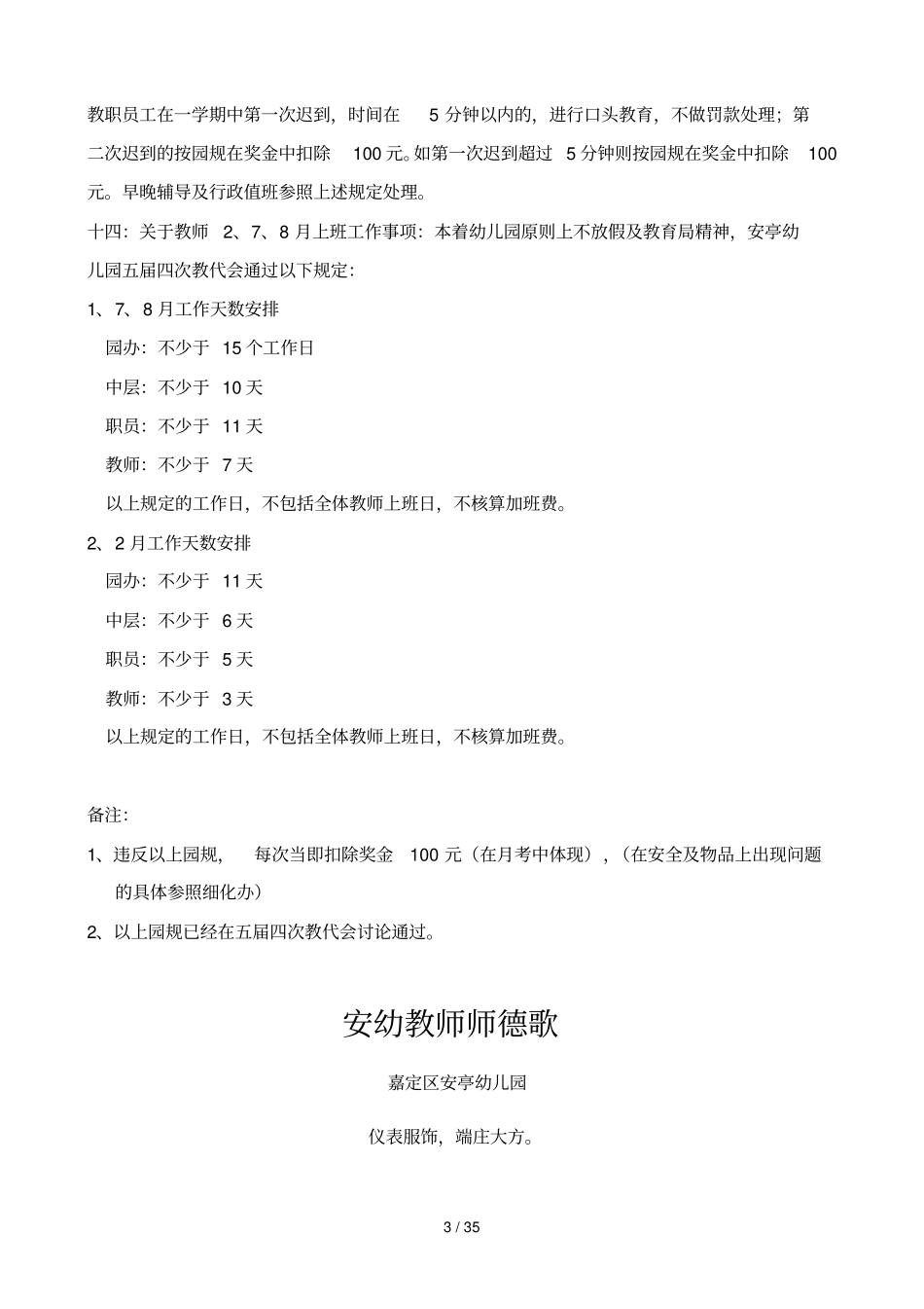 嘉定区安亭幼儿园优秀教师职业道德规范_第3页