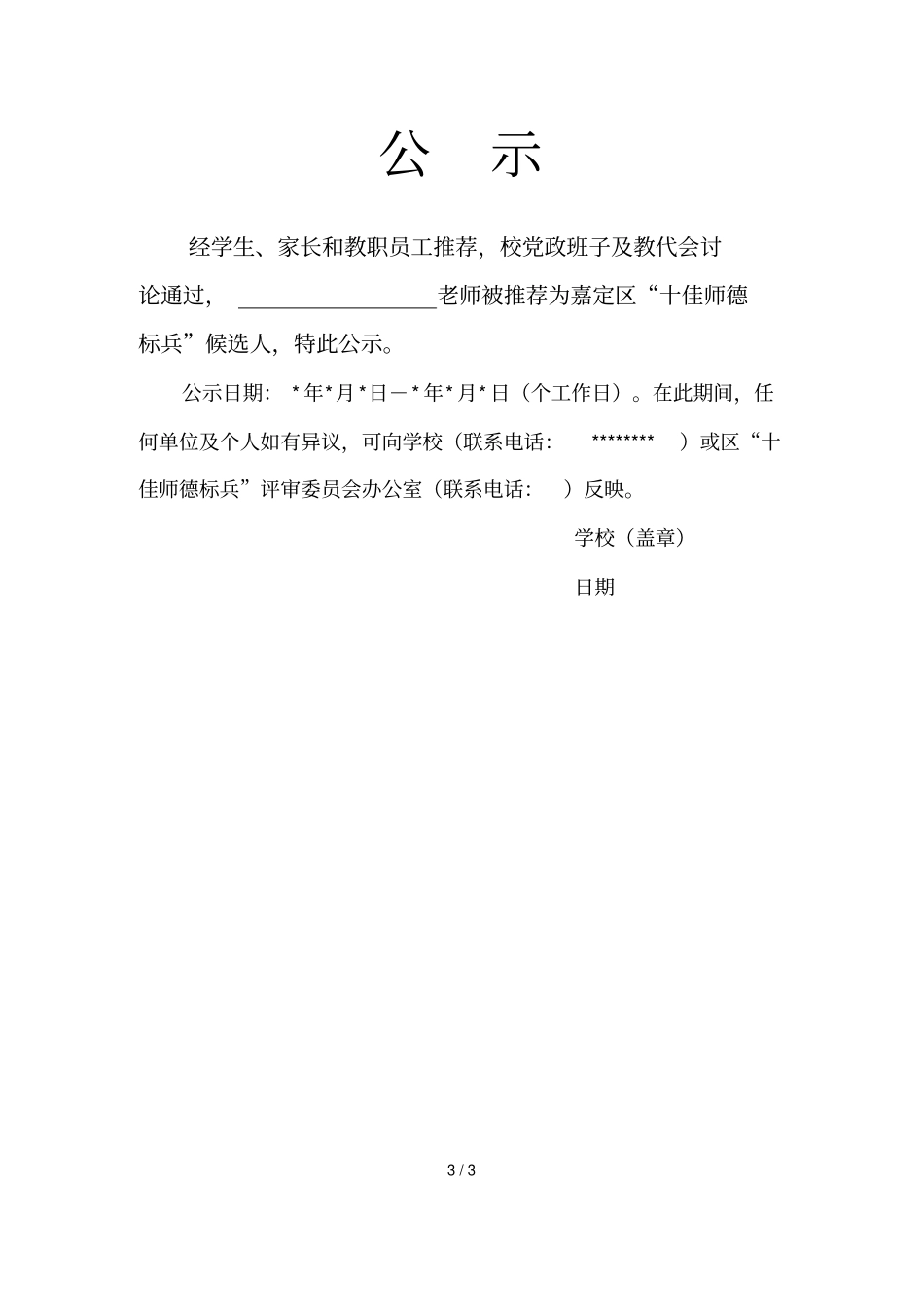 嘉定区第八届十佳师德标兵推荐表_第3页