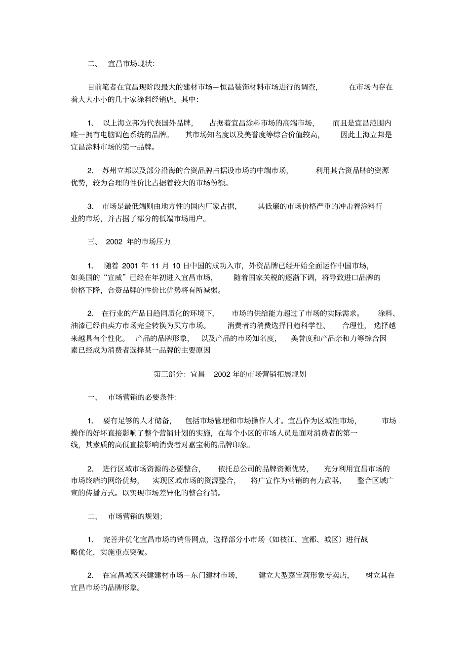 嘉宝莉油漆宜昌场营销案_第2页