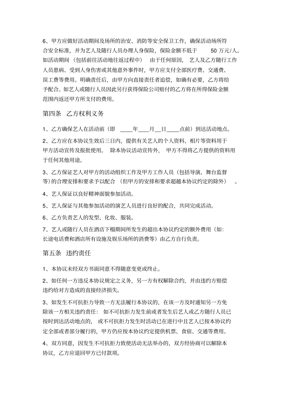 嘉宾演出合同节目举办方与经纪公司签订_第3页