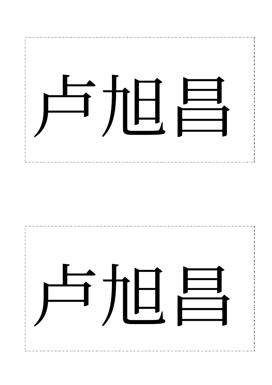 嘉宾牌打印模版_第2页