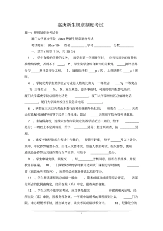 嘉庚新生规章制度考试