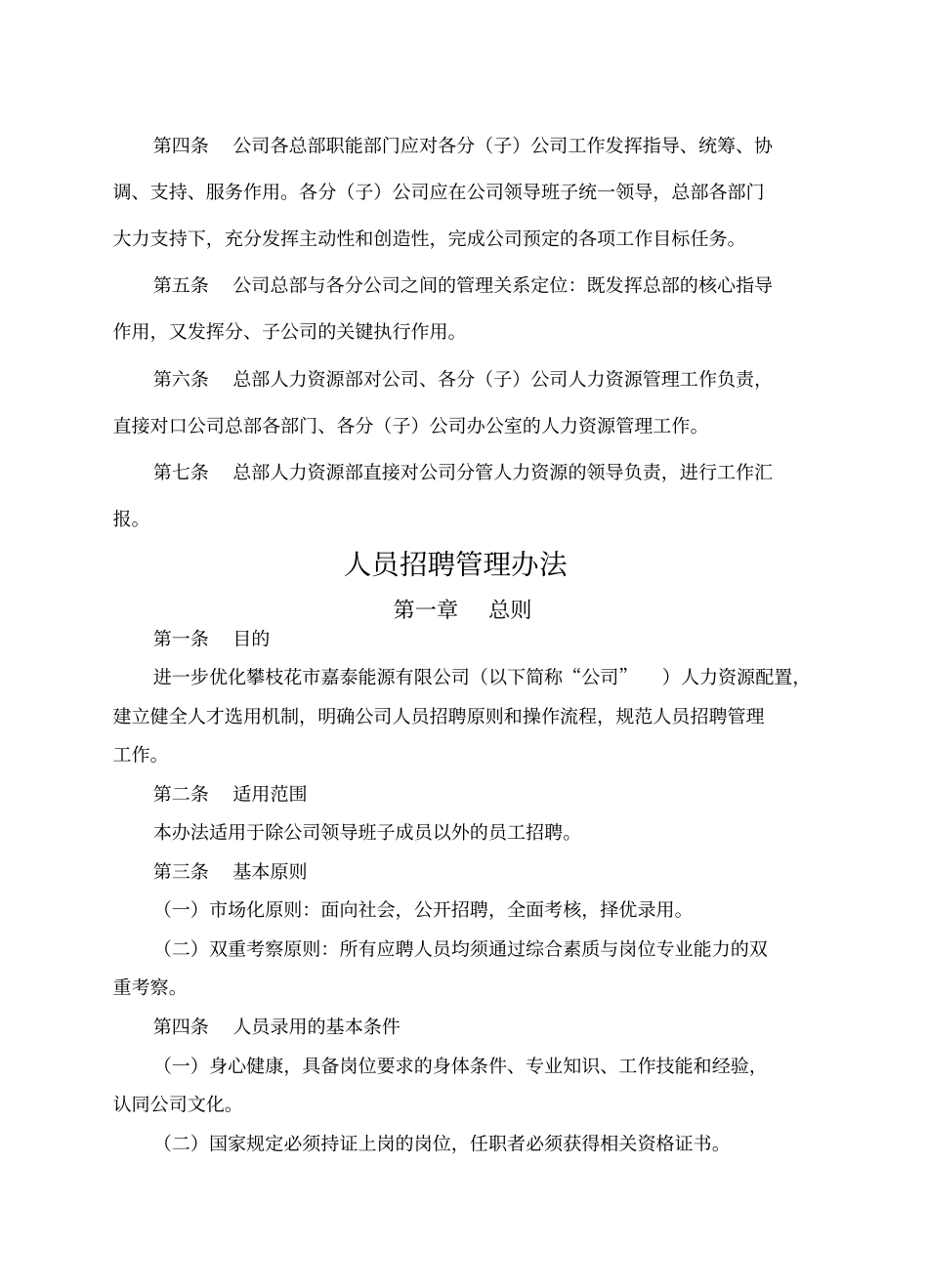 嘉泰人力资源管理制度_第2页