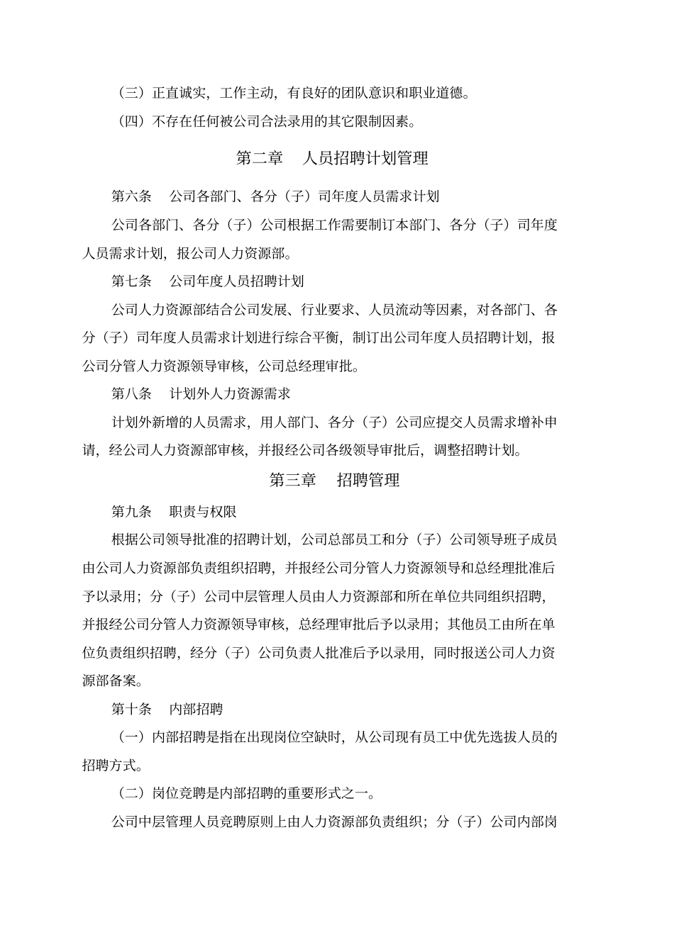 嘉泰人力资源管理制度_第3页