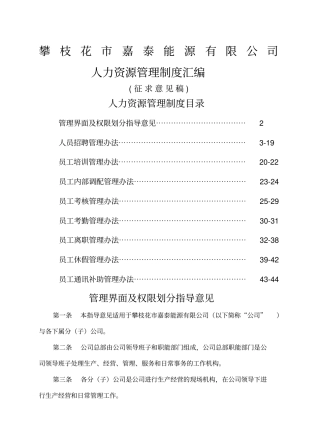 嘉泰人力资源管理制度