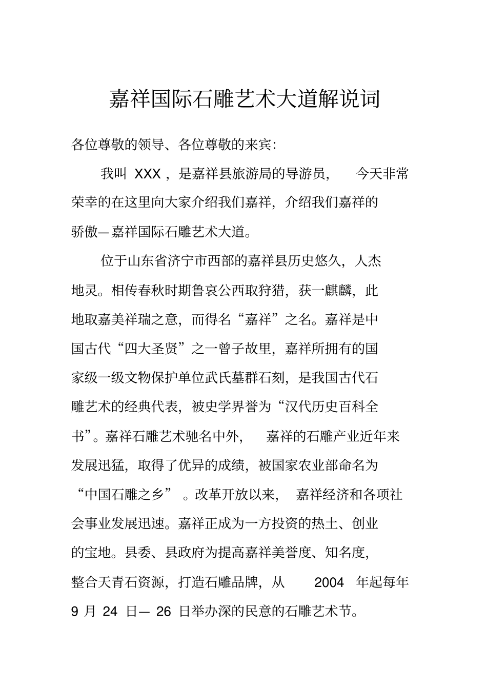 嘉祥国际石雕艺术大道解说词_第2页