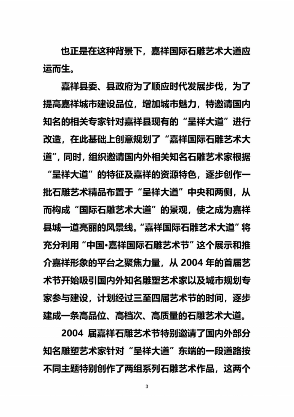 嘉祥国际石雕艺术大道解说词_第3页