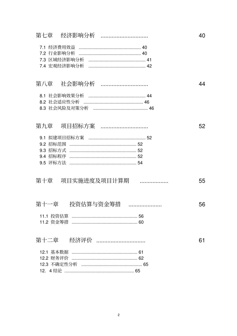 嘉禾电影主题公园ⅰ期文化创意产业项目可研报告_第2页