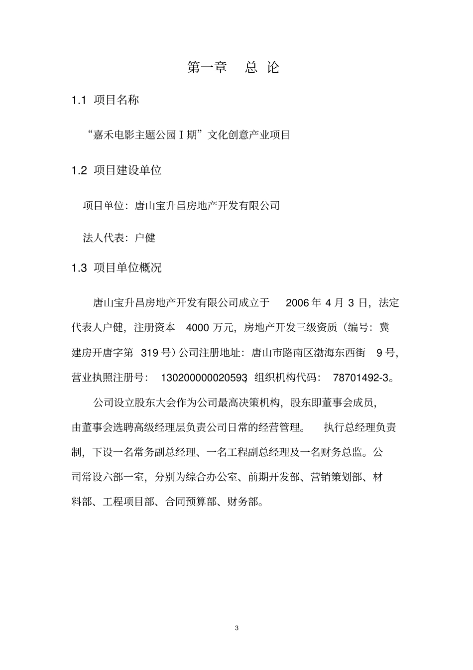 嘉禾电影主题公园ⅰ期文化创意产业项目可研报告_第3页