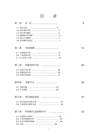 嘉禾电影主题公园ⅰ期文化创意产业项目可研报告