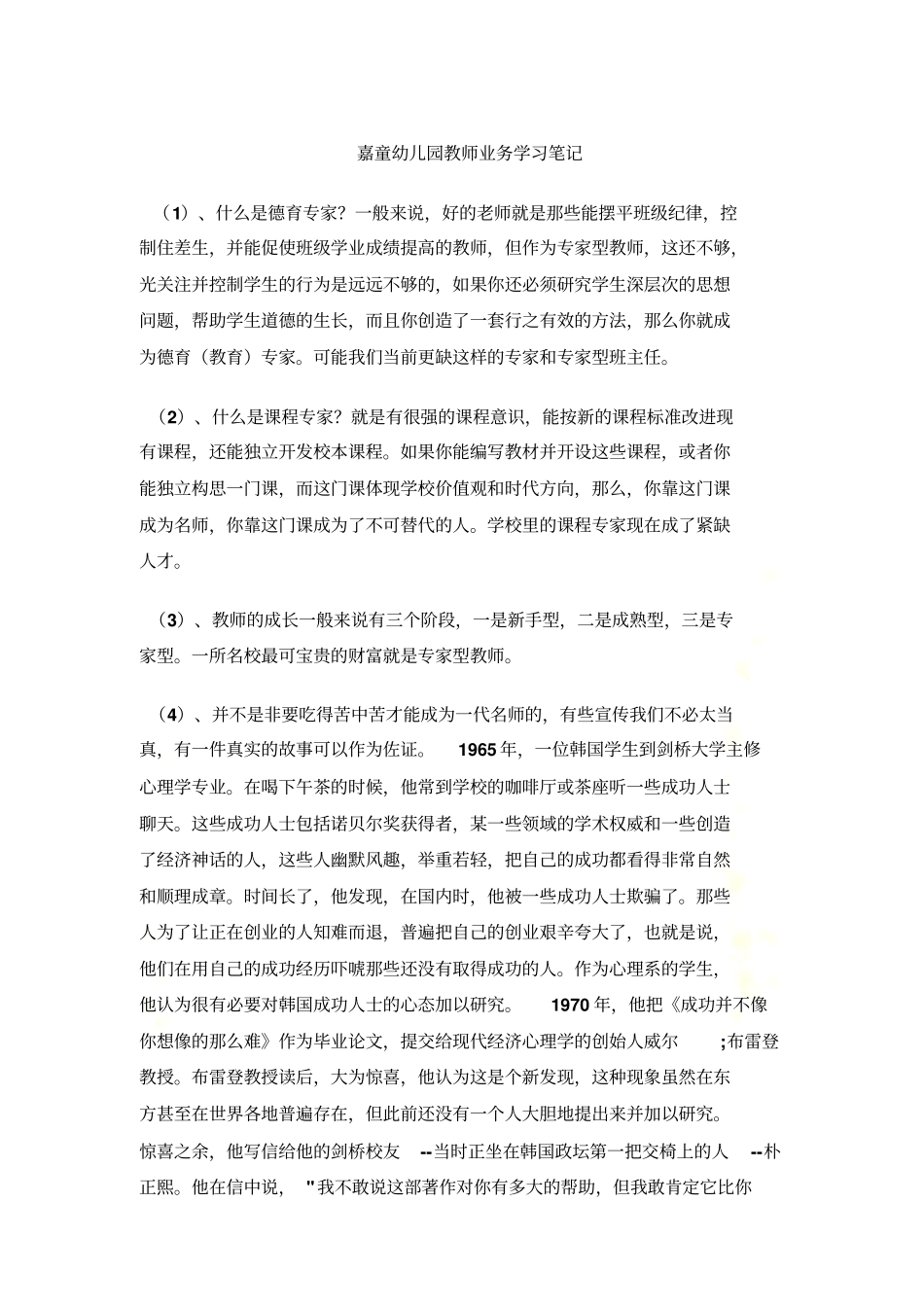 嘉童幼儿园教师业务笔记_第2页