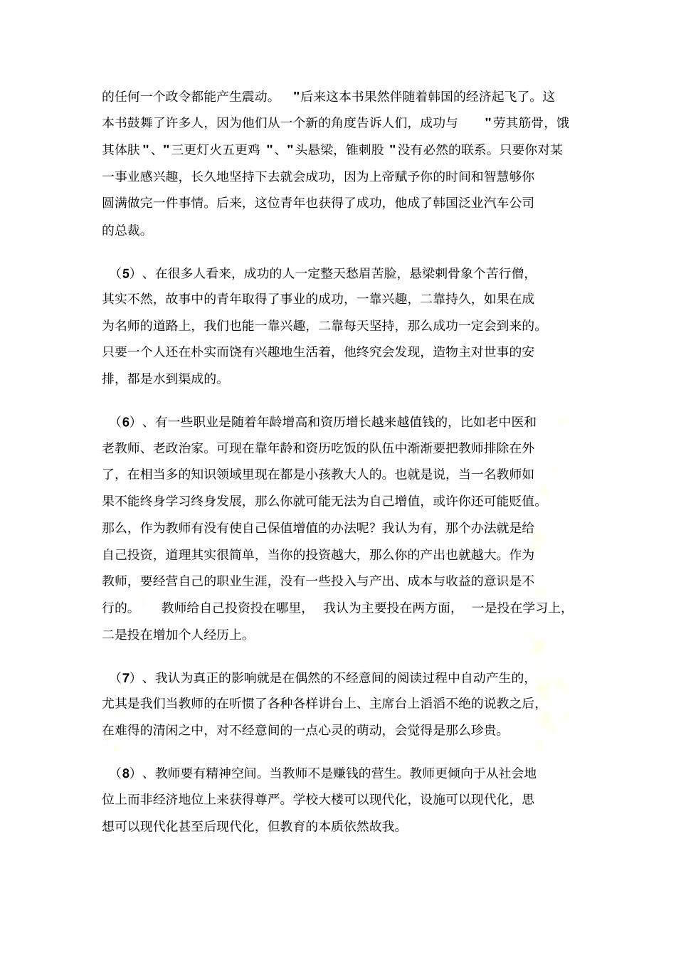 嘉童幼儿园教师业务笔记_第3页