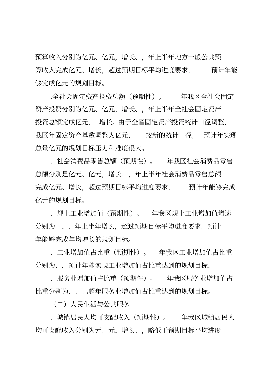 嘉陵区十三五规划纲要中期评价报告_第2页