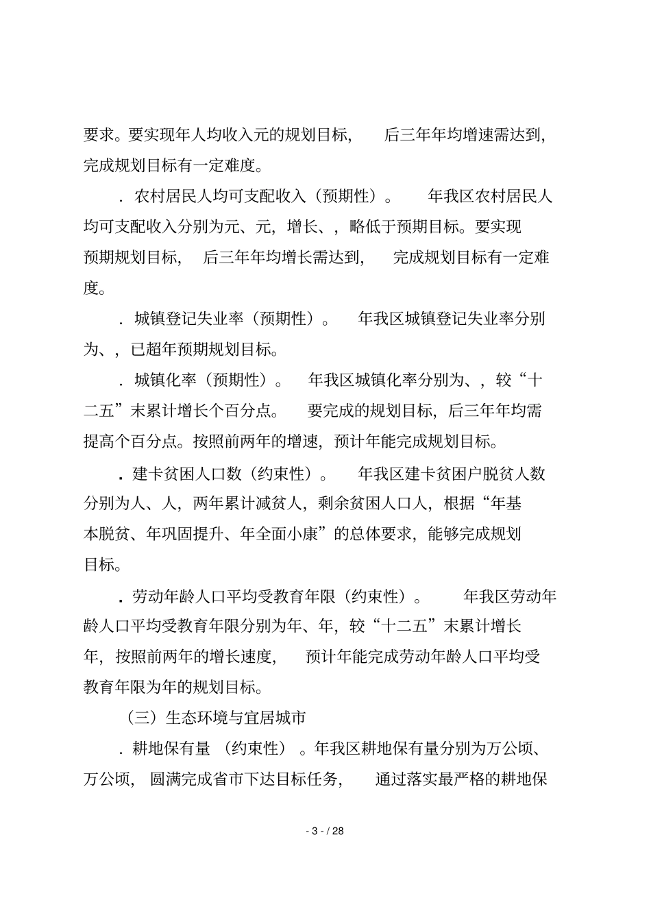 嘉陵区十三五规划纲要中期评价报告_第3页