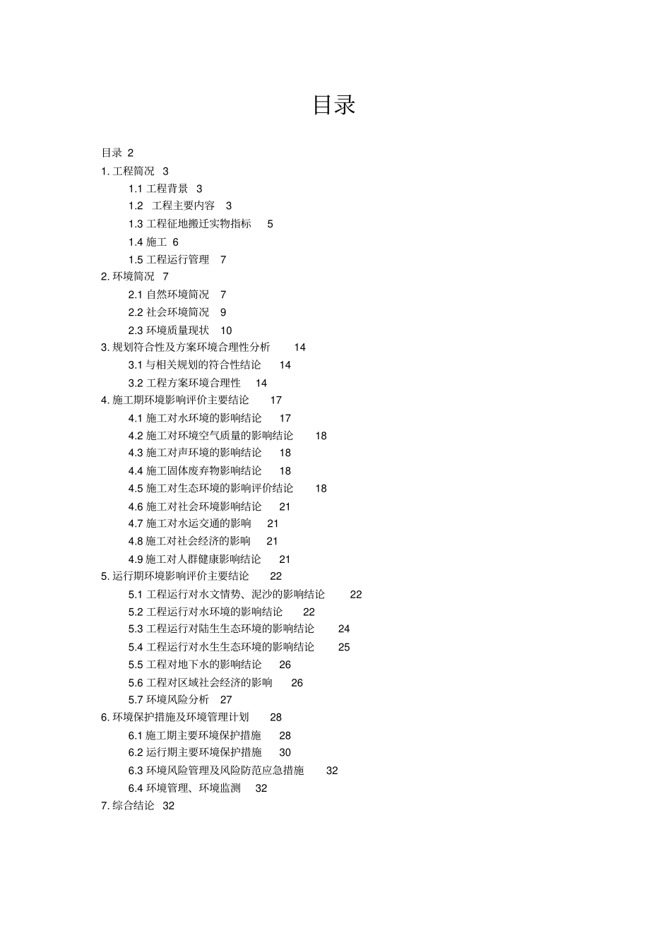 嘉陵江梯级渠化利泽航运枢纽工程_第2页