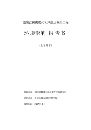嘉陵江梯级渠化利泽航运枢纽工程