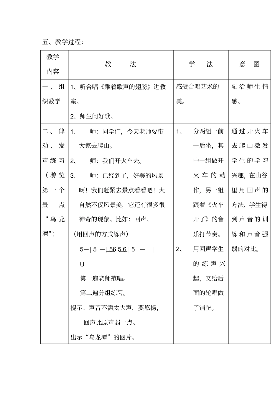 嘹亮歌声教学设计_第2页
