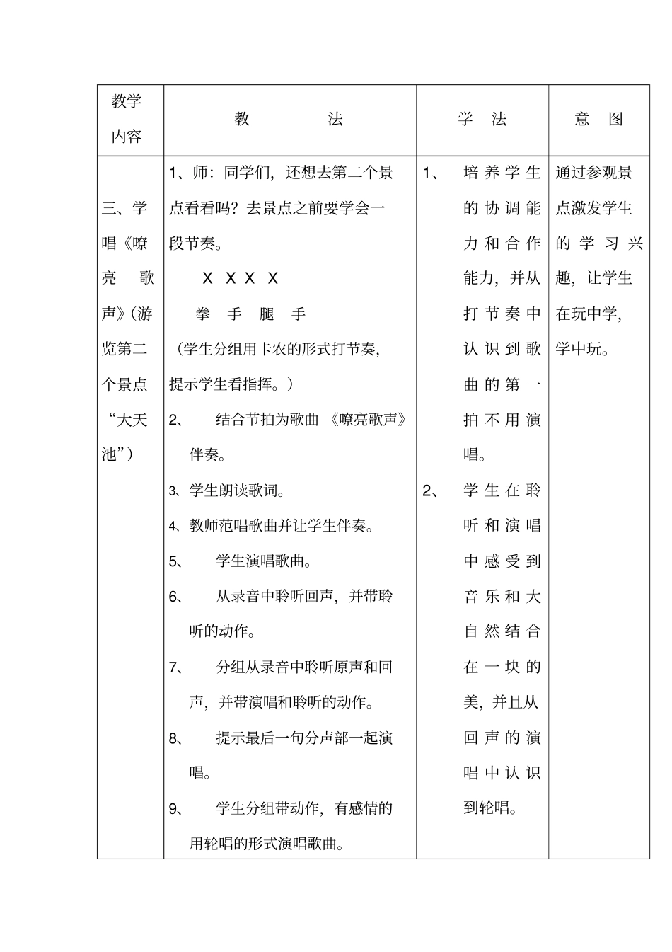 嘹亮歌声教学设计_第3页
