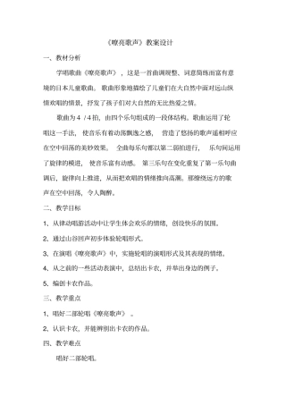 嘹亮歌声教学设计