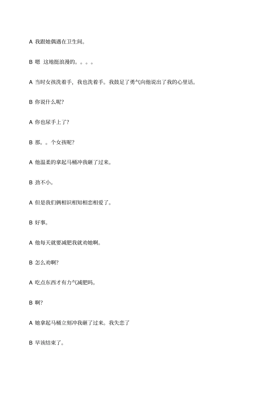 嘻哈包袱铺相声剧本_第2页