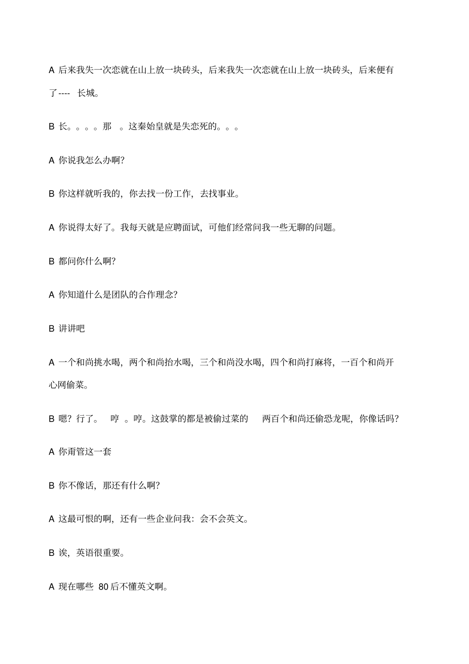 嘻哈包袱铺相声剧本_第3页