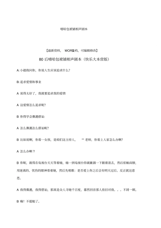 嘻哈包袱铺相声剧本