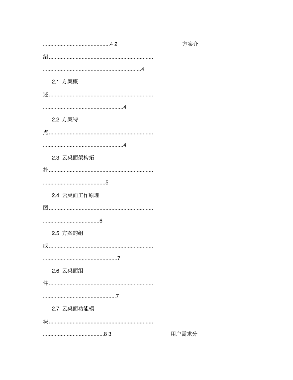噢易云桌面教育行业解决方案_2016最新精要_第2页