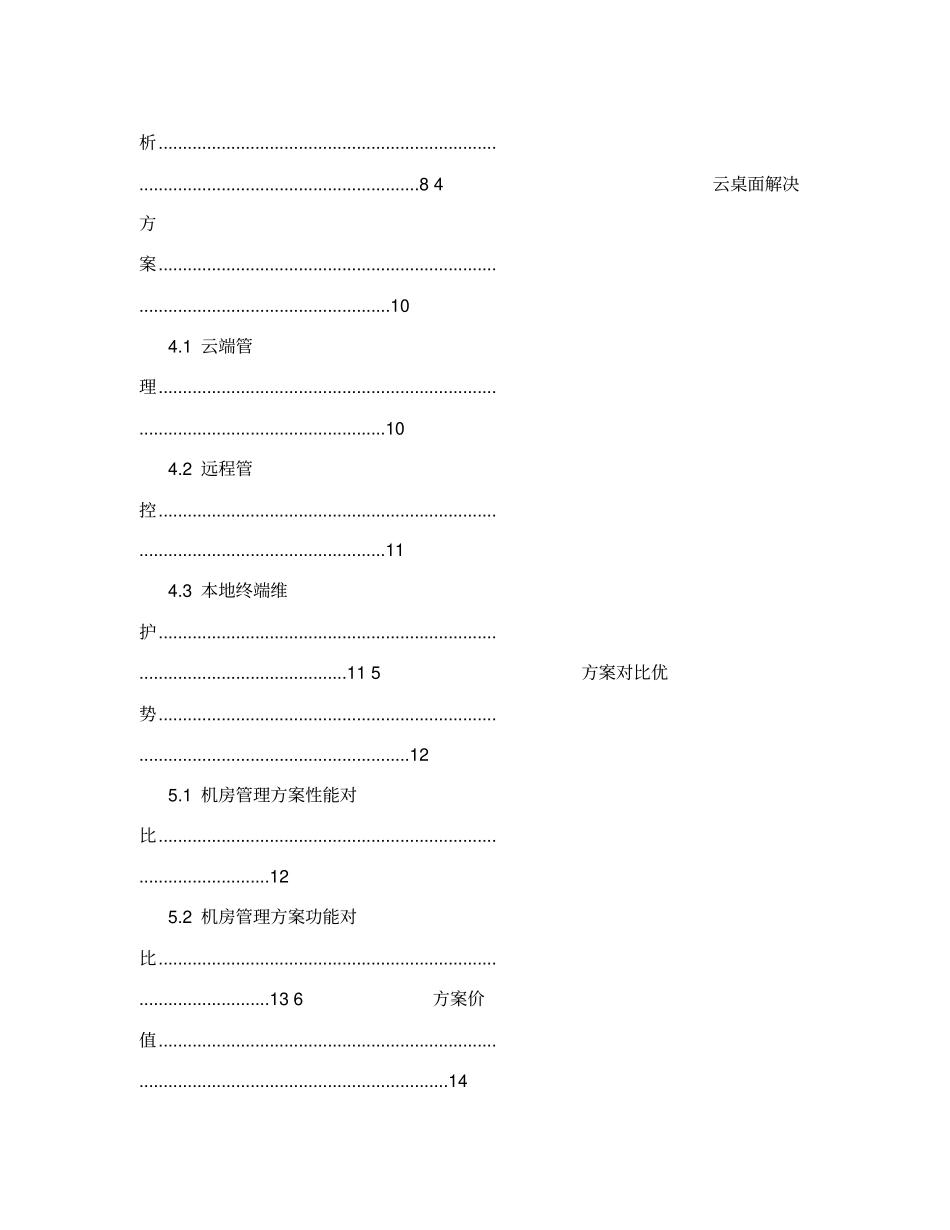 噢易云桌面教育行业解决方案_2016最新精要_第3页