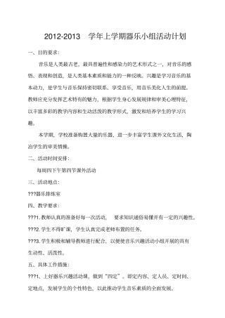 器乐小组活动计划