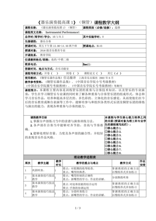 器乐演奏提高课1铜管课程教学大纲