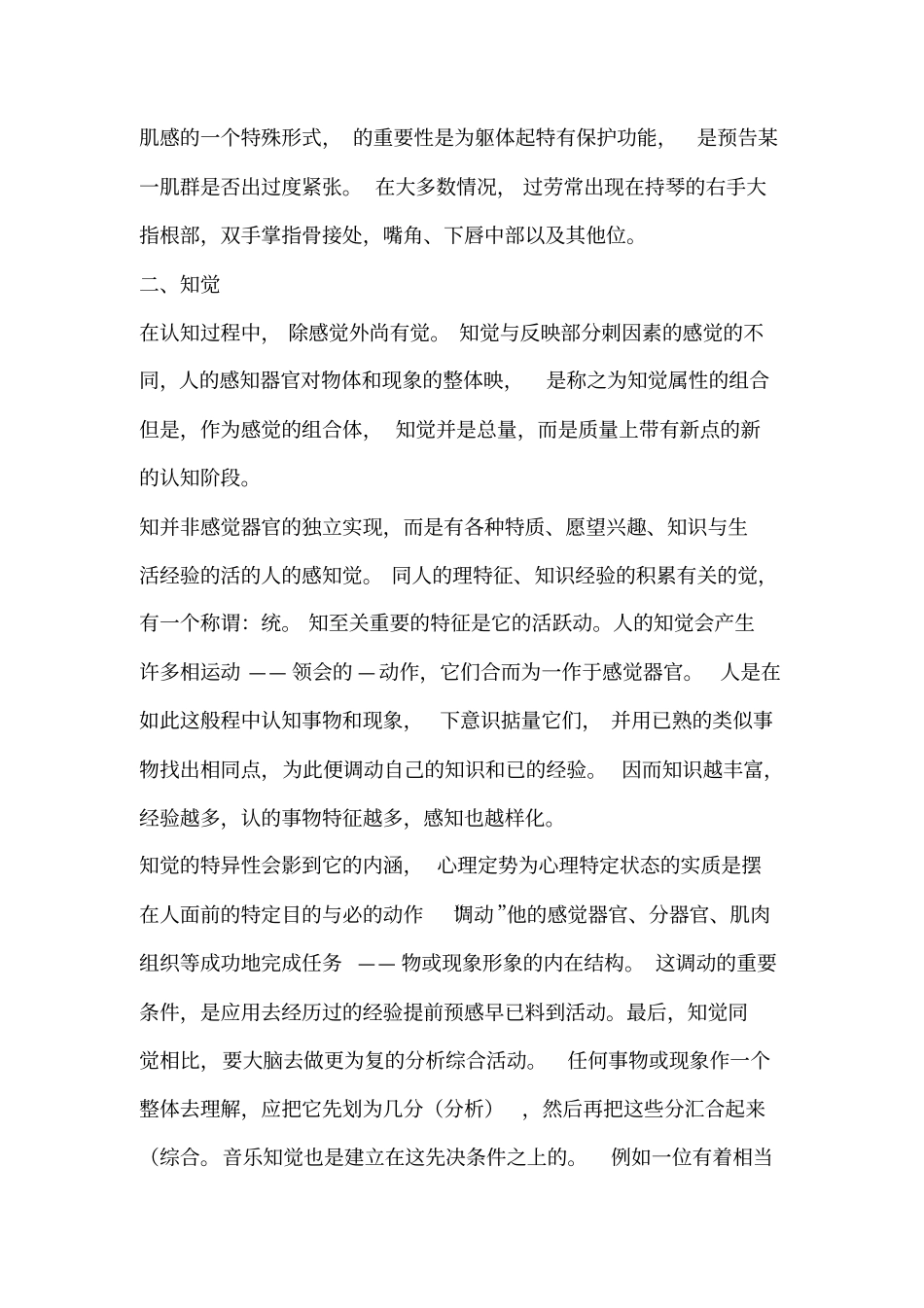 器乐演奏的心理学原则_第2页