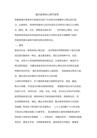 器乐演奏的心理学原则